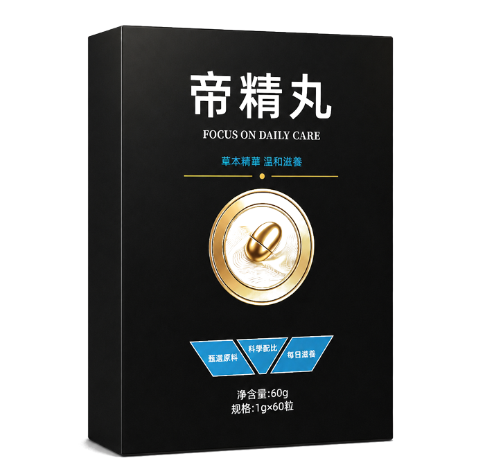 帝精丸